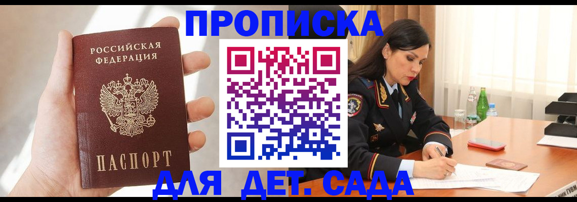 прописка штамп в Коркино