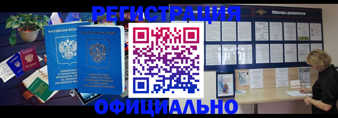 временная регистрация в Коркино