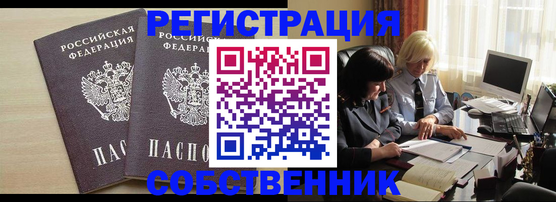 прописка от собственника в Коркино